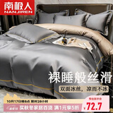 南极人抗菌凉感贡缎冰丝四件套1.8/2米床夏季床上用品床单被套220*240cm可机洗水洗4件套