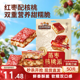 三只松鼠蒸枣核桃派260g蜜饯果干红枣零食办公室甜品灰枣核桃仁零食代餐