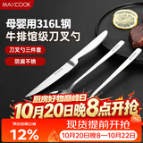 美厨（MAXCOOK）316L不锈钢刀叉勺 餐叉餐勺餐刀西餐餐具套装 3件套 MCGC9465