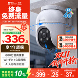 萤石C8c 600万摄像头 4G无限流量 室外双云台 防水防尘 人形检测 全彩夜视