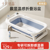 十月结晶婴儿洗澡盆新生儿大号可折叠宝宝无线数显浴盆雾霾蓝