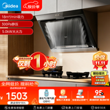 美的（Midea）抽吸排油烟机侧吸式家用抽油烟机 燃气灶具 5.0kW猛火灶J30+A5液化气