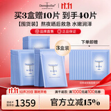 Dermaroller面膜节德国进口院线玻尿酸精华面膜补水保湿修护晒后急救舒缓维稳 10片*3盒装
