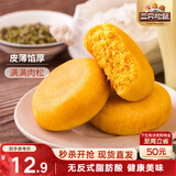三只松鼠黄金肉松饼 早餐办公室特色小吃休闲零食网红点心456g/袋
