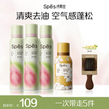 诗裴丝Spes干发喷雾蓬松免洗头空气感高颅顶神器旅游出行150ml*3+80ml
