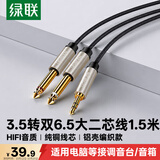绿联3.5mm转双6.5mm一分二音频线6.35大二芯立体声转接线手机笔记本电脑调音台音响连接线1.5米 40791