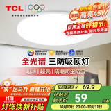 TCL吸顶灯LED卧室灯阳台过道灯具超薄超亮三防灯护眼白光灯饰45W