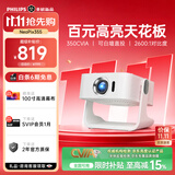 飞利浦（PHILIPS）NPX355投影仪家用超高清2026新款办公客厅家庭影院投影电视高清电脑投屏会议投影机