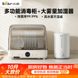小熊（Bear）多功能消毒柜家用桌面台式 厨房碗筷刀架立式奶瓶消毒碗柜 紫外线保洁柜A28M5+加湿器Z50G2组套