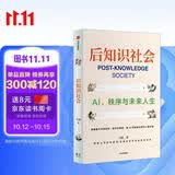 后知识社会 AI时代的人类简史 耶鲁大学金融经济与创新研究学者马松首作 樊登 宋志平 卫哲等重磅推荐 当知识不再稀缺时 教育 创新 就业 社会制度如何重构 AI革命 技术文明 中信出版社