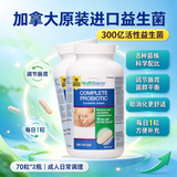 Health Balance加拿大原装进口健康平衡益生菌胶囊300亿8种菌株调节肠胃助消化 70粒*2瓶