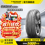邓禄普（DUNLOP）汽车轮胎 ENASAVE EC300+ 低噪舒适 205/60R16 92V凌渡柯米克C207