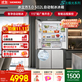 西门子（SIEMENS）冰立方3.0 502L十字门冰箱大容量2026新品自动制冰全域抗菌一级能效北极光系列KC89BV163C国家补贴