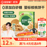 宝宝馋了婴幼儿核桃饼干宝宝儿童零食无添加食盐饼干1-2岁强化钙营养65g