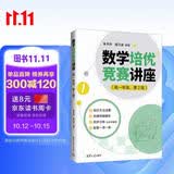数学培优竞赛讲座（高一年级，第2版）