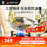 WMF福腾宝无涂层不锈钢炒锅炒菜锅平底电磁炉火金刚30cm不锈钢不虚标