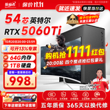 航向者英特尔i5酷睿i7升54核芯RTX5060/3060/4060台式电脑主机DIY组装电脑全套整机商务办公电竞直播游戏 主机+25英寸超清高刷显示器 二：酷睿i7级18芯/16+628G/高清多屏