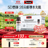 Swisse斯维诗胶原水光瓶 抗衰抗皱紧致6000mg胶原蛋白 10瓶*30ml