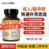 naturewise阳光瓶维生素d3 2000iu儿童青少年成人男女备孕25羟基活性vd3胶囊 5000IU【成人/孕期专用-新客尝鲜装】 90粒*1瓶