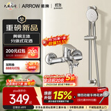 箭牌（ARROW）简易淋浴花洒家用浴室挂墙式银色手持沐浴器喷头可升降AE3263CP-P