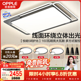 欧普照明（OPPLE）吸顶灯客厅大灯快装护眼智能LED照明灯具灯饰简约现代套餐9包安装