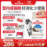 皇家猫粮 成猫猫粮 室内长毛猫 ILH35 通用粮 1-7岁 4.5KG