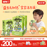 植物门益生元3.8G高钙儿童豆奶 125ml*18盒*4箱植物早餐奶学生校园