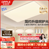 欧普照明（OPPLE）护眼吸顶灯客厅大灯可调色高显指LED照明简约灯具灯饰套餐5包安装