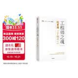 工程师之魂 比亚迪三十而立（1994-2024）官方唯一授权图书 秦朔 熊玥伽 著 企业文化 技术创新 产品研发 新能源 组织变革 社会责任 品牌建设 未来发展 制造业 全球化 出海