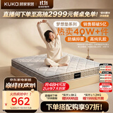 顾家家居（KUKA）梦想垫旗舰版天然乳胶床垫独袋弹簧梦想垫1.5米床垫1.5x2.0米