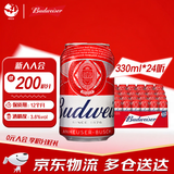 百威红罐啤酒 经典醇正淡色拉格啤酒 整箱批发 过节聚餐 派对欢乐 经典红罐 330mL 24罐 非原箱