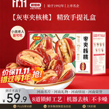 好想你枣夹核桃528 礼盒 即食灰枣红枣核桃仁休闲零食