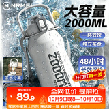恩尔美（nRMEi）保温保冷杯大容量冰块不化2000ml男士12-18岁青少年学生水壶杯子