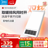 美的（Midea）风暖浴霸暖风灯照明排气五合一体机集成吊顶无线卫生间浴室机GP11 【双电机】G3P丨2635W功率丨双核速暖