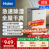 海尔（Haier）除湿机/抽湿机  家用除湿机轻音吸湿器干衣净化抽湿器去湿防潮干燥机地下室别墅专用大面积除湿 22L/天 负离子WIFI款【适用50-120㎡】