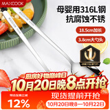 美厨（MAXCOOK）316L不锈钢汤勺汤匙 加大加厚勺子圆底餐勺 2件套本色MCGC0200