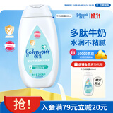 强生婴儿牛奶身体乳200ml 宝宝婴儿儿童青少年保湿面霜护手霜润肤乳