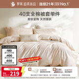 罗莱家纺 100%纯棉床上用品拆件被套单件 米色 220*250