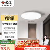 公牛（BULL）吸顶灯IP50防尘防虫卧室阳台过道灯MX-A012F-AS全白12W