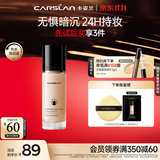 卡姿兰（Carslan）小奶猫粉底液遮瑕持久保湿提亮不脱妆干皮01#玉瓷色30g生日礼物女