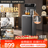 苏泊尔纯钛茶吧机2026年新款家用高端 底部上水饮水机下置水桶烧水壶 制冷制热一体机SW-CBJ13AC