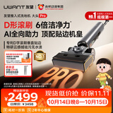 UWANT友望新品洗地机大头Pro D字滚刷 家用洗拖吸一体扫地机器人吸尘器电动拖把自动清洁除菌