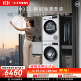 西门子（SIEMENS）iQ300 10+10KG大容量洗烘套装全自动滚筒洗衣机热泵烘干除菌除螨 WG52A100AW+D00W