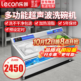乐创（lecon）洗碗机商用超声波全自动大型洗碗洗小龙虾机饭店餐厅厨房学校用大容量洗碗碟洗菜酒店食堂洗碗筷 0.6米单池-【旋钮控温】