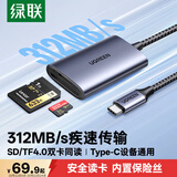 绿联Type-C高速读卡器 SD/TF4.0双卡同读 适用电脑苹果17/16/iPad/单反/手机 支持UHS-I/II卡 0.15m线