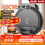 奥克斯（AUX）电饼铛家用双面加热加大加深烙饼三明治机早餐机商用电煎锅烙饼蛋饼机40大尺寸LA-XKBC40-A