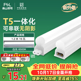 佛山照明LED灯管支架一体化1.2米T5无影灯管灯带节能灯具16W白光