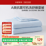 水星家纺夏凉被双人空调被子夏季可机洗裸睡薄被子夏被芯200cm×230cm蓝