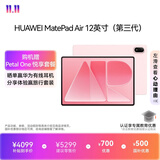 HUAWEI MatePad Air 12英寸（第三代） 华为平板电脑 OLED屏 创作办公学习12+256GB 樱语粉
