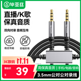 毕亚兹 3.5mm公对公对录线 支持远程手机直播多方通话语音转换音频转麦双向内录器互传接音频线 0.3米